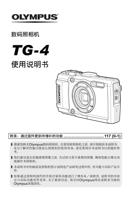 olympus 奥林巴斯 TG-850